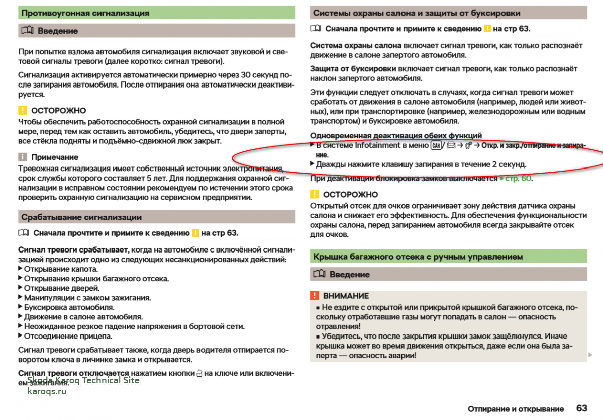 Защита Шкода Карок БЕЗ установки сторонней сигнализации