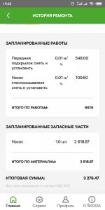 Screenshot_2021-09-24-19-35-10-090_ru.skoda.service.jpg